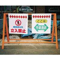 トーアン 単管たれ幕91 墜落危険場所 26ー065 1セット(2枚)（直送品）