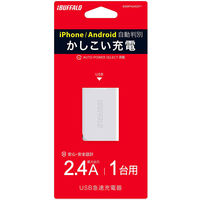 バッファロー 2.4A USB急速充電器 AutoPowerSelect機能搭載 1ポートタイプ BSMPA2402P1WH 1台