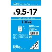 ベルベ 雑貨包装 OPPバッグリップ付 R 9.5-17 6703 1包：1000枚（100×10）（直送品）
