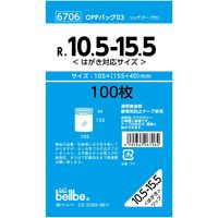 ベルベ 雑貨包装 OPPバッグリップ付R 10.5-15.5 6706 1包：1000枚（100×10）（直送品）