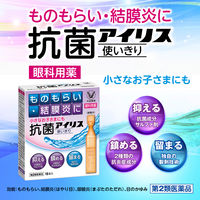 抗菌アイリス使いきり 18本 大正製薬  抗菌目薬 ものもらい・結膜炎【第2類医薬品】