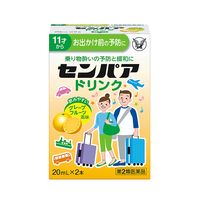 センパア ドリンク 20ml×2本 大正製薬 酔い止め 乗物酔い【第2類医薬品】