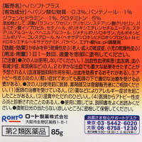 ヘパソフトプラス 85g ロート製薬　塗り薬 ヘパリン類似物質 乾燥肌 かゆみ止め クリーム【第2類医薬品】