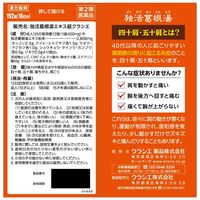 独活葛根湯エキス錠クラシエ 192錠 クラシエ薬品　漢方薬 飲み薬 四十肩 五十肩 肩こり【第2類医薬品】