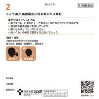 ツムラ漢方〔2〕葛根湯加川キュウ辛夷エキス顆粒 48包 ツムラ　漢方薬 鼻づまり 慢性鼻炎【第2類医薬品】