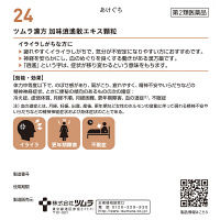 ツムラ漢方〔24〕加味逍遙散エキス顆粒 48包 ツムラ　漢方薬 月経不順 更年期障害【第2類医薬品】
