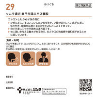 ツムラ漢方〔29〕麦門冬湯エキス顆粒 48包 ツムラ　漢方薬 空咳 気管支炎【第2類医薬品】
