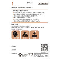 ツムラ漢方〔1〕葛根湯エキス顆粒A 20包 ツムラ　漢方薬 風邪の初期 肩こり　【第2類医薬品】