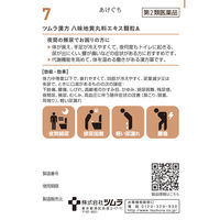 ツムラ漢方〔7〕八味地黄丸料エキス顆粒A 20包 ツムラ　漢方薬　軽い尿もれ 夜間の頻尿【第2類医薬品】