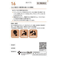 ツムラ漢方〔16〕半夏厚朴湯エキス顆粒 20包 ツムラ　漢方薬 のどのつかえ感 不安神経症【第2類医薬品】