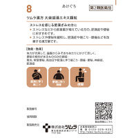 ツムラ漢方〔8〕大柴胡湯エキス顆粒 20包 ツムラ　漢方薬 ストレスによる肥満・便秘【第2類医薬品】