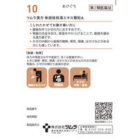 ツムラ漢方〔10〕柴胡桂枝湯エキス顆粒A 20包 ツムラ　漢方薬 腹痛を伴うかぜ 胃腸炎【第2類医薬品】