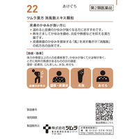 ツムラ漢方〔22〕消風散エキス顆粒 20包 ツムラ　漢方薬　皮膚のかゆみ じんましん あせも【第2類医薬品】