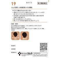ツムラ漢方〔19〕小青竜湯エキス顆粒 20包 ツムラ　漢方薬　アレルギー性鼻炎 花粉症【第2類医薬品】