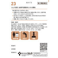 ツムラ漢方〔23〕当帰芍薬散料エキス顆粒 20包 ツムラ　漢方薬　冷え症 生理不順【第2類医薬品】