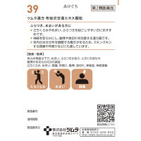ツムラ漢方〔39〕苓桂朮甘湯エキス顆粒 20包 ツムラ　漢方薬 めまい 立ちくらみ【第2類医薬品】