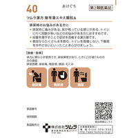 ツムラ漢方〔40〕猪苓湯エキス顆粒A 20包 ツムラ　漢方薬 排尿痛 残尿感 頻尿 むくみ【第2類医薬品】