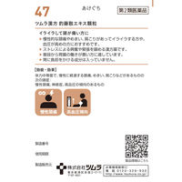 ツムラ漢方〔47〕釣藤散エキス顆粒 20包 ツムラ　漢方薬 高血圧・肩こりによる頭痛【第2類医薬品】