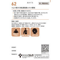 ツムラ漢方〔62〕防風通聖散エキス顆粒 20包 ツムラ　漢方薬 脂肪太り 肥満による便秘【第2類医薬品】