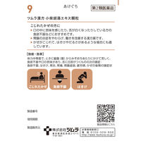 ツムラ漢方〔9〕小柴胡湯エキス顆粒 20包 ツムラ　漢方薬 風邪の後期 食欲不振 吐き気【第2類医薬品】