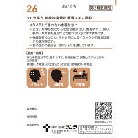 ツムラ漢方〔26〕桂枝加竜骨牡蠣湯エキス顆粒 20包 ツムラ　漢方薬　神経質 不眠 夜尿症【第2類医薬品】