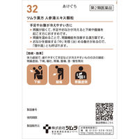 ツムラ漢方〔32〕人参湯エキス顆粒 10包 ツムラ　手足・お腹の冷え 下痢【第2類医薬品】