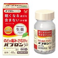 パブロン 50錠 大正製薬 かぜ 風邪薬 のどの痛 みさむけ 発熱【第2類医薬品】