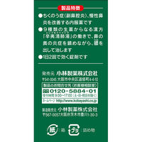 チクナインb 112錠 小林製薬【第2類医薬品】