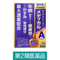 サンテメディカルアクティブ 12ml 参天製薬　目薬 年齢・乾きなどによる眼疲労 目の疲れ 目のかすみ【第2類医薬品】
