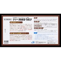 タナベ胃腸薬ウルソ 60錠 田辺三菱製薬　ウルソデオキシコール酸配合 胃腸薬 もたれ 消化不良 消化不振【第3類医薬品】