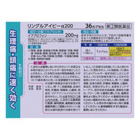 リングルアイビーα200 36カプセル 佐藤製薬　イブプロフェン単味製剤 眠くなりにくい 頭痛 生理痛 発熱【指定第2類医薬品】
