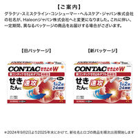 新コンタック せき止めダブル持続性 12カプセル Haleonジャパン　せき たん 1日2回タイプ【第2類医薬品】