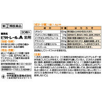 ビタトレール A坐剤 30個 中外医薬生産　痔の薬 坐薬 痔のはれ・痛み【指定第2類医薬品】