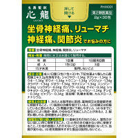 心龍 30包 ピップ　生薬製剤 坐骨神経痛 神経痛 関節炎 リューマチ【第2類医薬品】