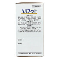 ヘパフィット 180錠 皇漢堂薬品　肝臓水解物配合 滋養強壮 胃腸障害 肉体疲労 栄養補給【第3類医薬品】