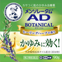メンソレータム ADボタニカル 90g ロート製薬　塗り薬 ヒーリングハーブの香り カサつく肌のかゆみ 皮膚炎【第2類医薬品】