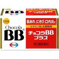 チョコラBBプラス 120錠 エーザイ　肌荒れ 口内炎 にきび ビタミンB2主薬【第3類医薬品】