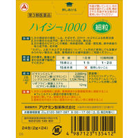 ハイシー1000 24包 アリナミン製薬　ビタミンC アスコルビン酸ナトリウム 配合 細粒 しみ　そばかす　【第3類医薬品】