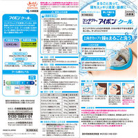 アイボンクール 500ml 小林製薬【第3類医薬品】