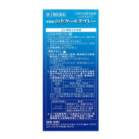 浅田飴のどクールスプレー 30ml 浅田飴 のどスプレー ポビドンヨード配合 のどの痛み・はれ・不快感 声がれ【第3類医薬品】