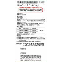 ヨクイニンS「コタロー」 240錠 小太郎漢方製薬　飲み薬 肌あれ いぼ【第3類医薬品】