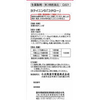 ヨクイニンS「コタロー」 720錠 小太郎漢方製薬　飲み薬 肌あれ いぼ【第3類医薬品】