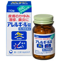 アレルギール錠 110錠 第一三共ヘルスケア　飲み薬 皮膚のかゆみ・湿疹、鼻炎に【第2類医薬品】