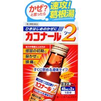カコナール2 45ml×2本 第一三共ヘルスケア ひきはじめのかぜ【第2類医薬品】