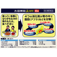 太田胃散A〈錠剤〉45錠 太田胃散　胃腸薬 食べすぎ 胃もたれ 胸やけ 胃の痛み【第2類医薬品】