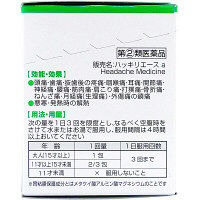 ハッキリエースa 30包 小林製薬【指定第2類医薬品】