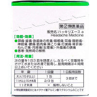 ハッキリエースa 60包 小林製薬【指定第2類医薬品】