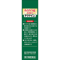 チクナイン 14包 小林製薬【第2類医薬品】