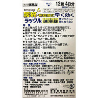 ラックル 12錠 日本臓器製薬  アセトアミノフェン単味製剤 腰痛 神経痛 頭痛 生理痛 歯痛【第2類医薬品】
