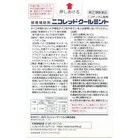 ニコレット クールミント 96個 アリナミン製薬　さわやかなミント味 禁煙補助薬 禁煙ガム ニコチン置換療法【指定第2類医薬品】